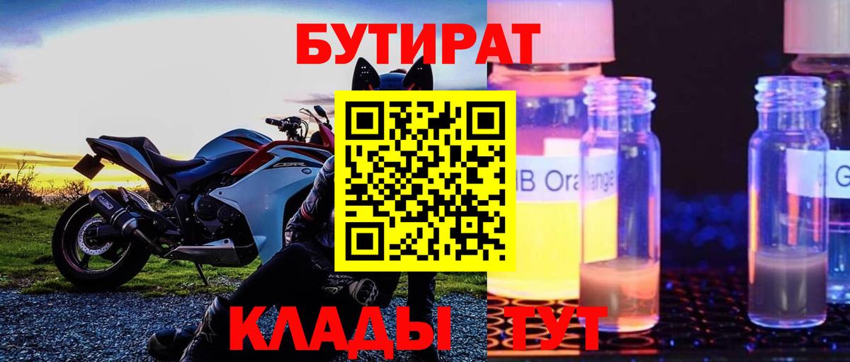 БУТИРАТ буратино Сургут