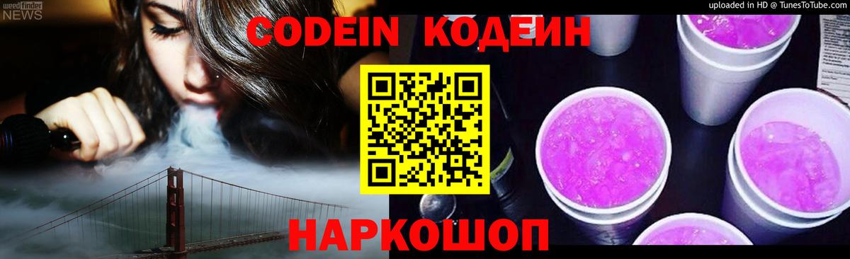 Сургут  Codein напиток Lean (лин)  Вход с VPN 