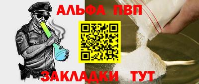 ALPHA PVP Наро-Фоминск