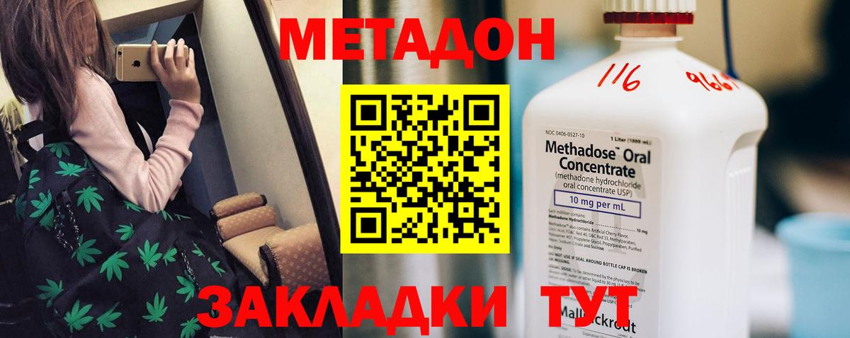 Метадон methadone Сургут