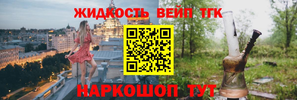 ТГК вейп с тгк Сургут