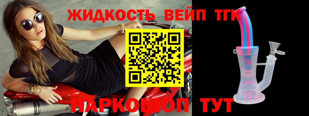 Сургут  Дистиллят ТГК вейп с тгк  Вход с VPN 